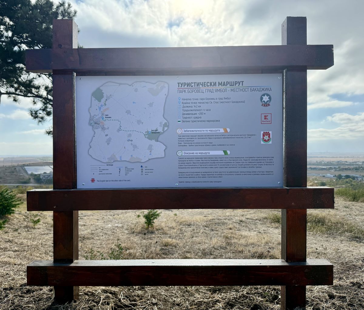 Kaufland България и БТС обновиха туристически маршрут от Ямбол до местността Бакаджиците